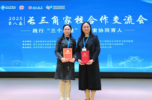 海安两校在第八届长三角家校合作交流征文活动中荣获佳绩