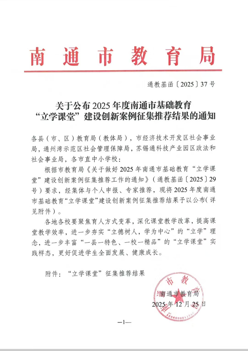 喜报！海安市在“立学课堂”建设创新案例征集活动中喜获佳绩！
